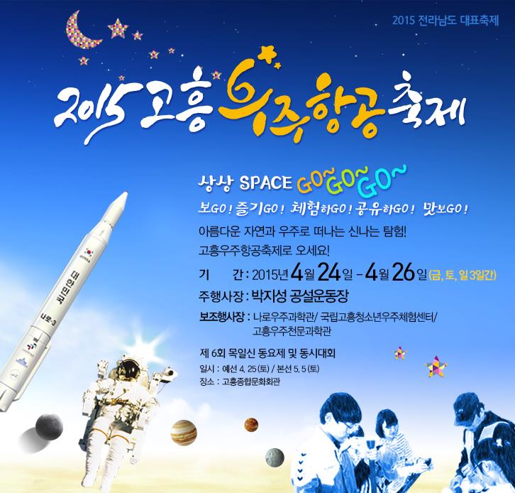 전남 고흥에서 우주체험을 상상 Space! Go~Go~Go~의 2번째 이미지